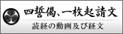 読経の動画及び経文